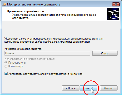 Хранилище сертификатов личные